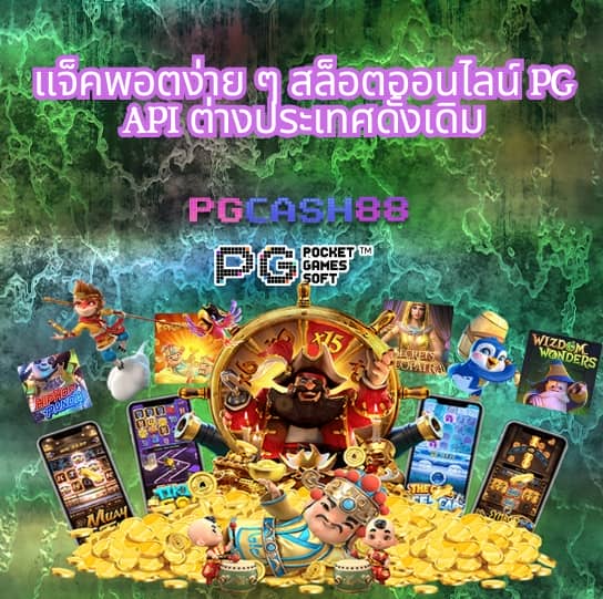 pg slot wallet เว็บ ตรง